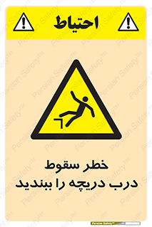 Falling , Hazard , Trap , Door , هشدار , افتادن , سوراخ , چاه , چاله , 