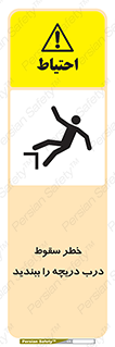 Falling , Hazard , Trap , Door , هشدار , افتادن , سوراخ , چاه , چاله , 