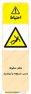 Falling , Hazard , Trap , Door , هشدار , افتادن , سوراخ , چاه , چاله , 