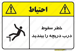 Falling , Hazard , Trap , Door , هشدار , افتادن , سوراخ , چاه , چاله , 