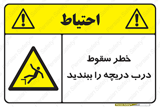 Falling , Hazard , Trap , Door , هشدار , افتادن , سوراخ , چاه , چاله , 