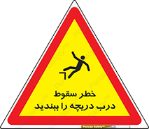 Falling , Hazard , Trap , Door , هشدار , افتادن , سوراخ , چاه , چاله , 
