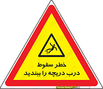 Falling , Hazard , Trap , Door , هشدار , افتادن , سوراخ , چاه , چاله , 