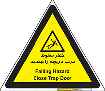 Falling , Hazard , Trap , Door , هشدار , افتادن , سوراخ , چاه , چاله , 