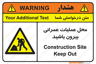 Construction , Site , Out , ساخت و ساز , سایت , کارگاه , خطر , 