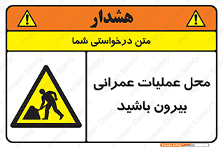 Construction , Site , Out , ساخت و ساز , سایت , کارگاه , خطر , 