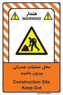 Construction , Site , Out , ساخت و ساز , سایت , کارگاه , خطر , 