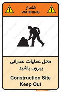 Construction , Site , Out , ساخت و ساز , سایت , کارگاه , خطر , 