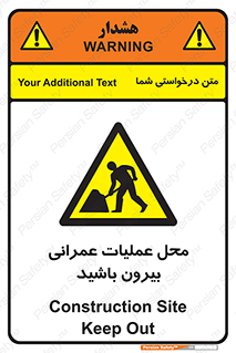 Construction , Site , Out , ساخت و ساز , سایت , کارگاه , خطر , 