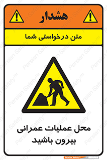 Construction , Site , Out , ساخت و ساز , سایت , کارگاه , خطر , 