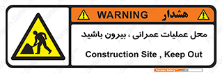 Construction , Site , Out , ساخت و ساز , سایت , کارگاه , خطر , 