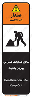 Construction , Site , Out , ساخت و ساز , سایت , کارگاه , خطر , 
