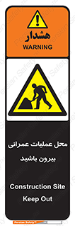 Construction , Site , Out , ساخت و ساز , سایت , کارگاه , خطر , 