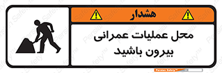 Construction , Site , Out , ساخت و ساز , سایت , کارگاه , خطر , 