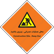 Construction , Site , Out , ساخت و ساز , سایت , کارگاه , خطر , 