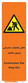 Construction , Site , Out , ساخت و ساز , سایت , کارگاه , خطر , 