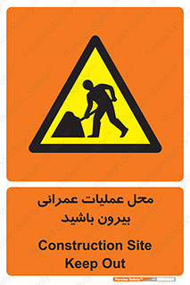 Construction , Site , Out , ساخت و ساز , سایت , کارگاه , خطر , 