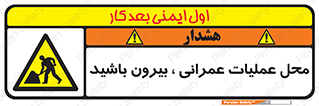 Construction , Site , Out , ساخت و ساز , سایت , کارگاه , خطر , 