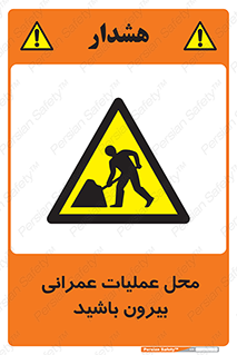 Construction , Site , Out , ساخت و ساز , سایت , کارگاه , خطر , 
