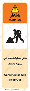 Construction , Site , Out , ساخت و ساز , سایت , کارگاه , خطر , 