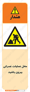 Construction , Site , Out , ساخت و ساز , سایت , کارگاه , خطر , 