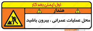 Construction , Site , Out , ساخت و ساز , سایت , کارگاه , خطر , 