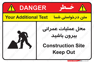 Construction , Site , Out , ساخت و ساز , سایت , کارگاه , خطر , 