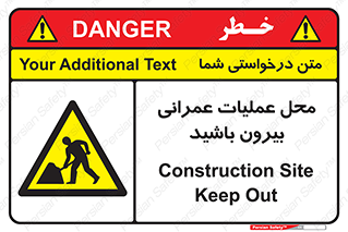Construction , Site , Out , ساخت و ساز , سایت , کارگاه , خطر , 