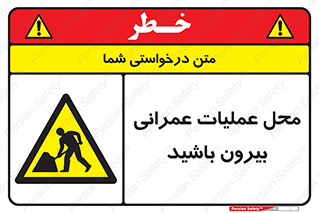 Construction , Site , Out , ساخت و ساز , سایت , کارگاه , خطر , 