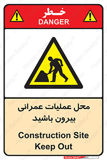 Construction , Site , Out , ساخت و ساز , سایت , کارگاه , خطر , 