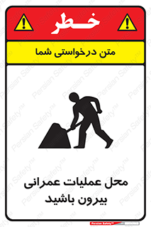 Construction , Site , Out , ساخت و ساز , سایت , کارگاه , خطر , 