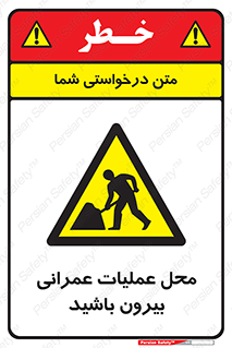 Construction , Site , Out , ساخت و ساز , سایت , کارگاه , خطر , 