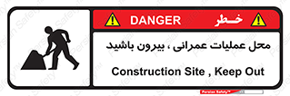Construction , Site , Out , ساخت و ساز , سایت , کارگاه , خطر , 