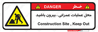 Construction , Site , Out , ساخت و ساز , سایت , کارگاه , خطر , 