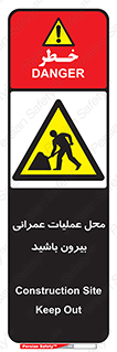 Construction , Site , Out , ساخت و ساز , سایت , کارگاه , خطر , 