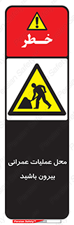 Construction , Site , Out , ساخت و ساز , سایت , کارگاه , خطر , 