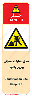 Construction , Site , Out , ساخت و ساز , سایت , کارگاه , خطر , 