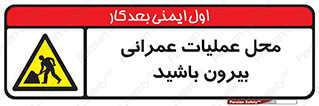 Construction , Site , Out , ساخت و ساز , سایت , کارگاه , خطر , 