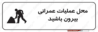 Construction , Site , Out , ساخت و ساز , سایت , کارگاه , خطر , 