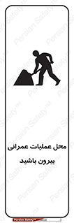 Construction , Site , Out , ساخت و ساز , سایت , کارگاه , خطر , 