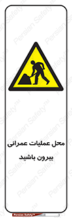 Construction , Site , Out , ساخت و ساز , سایت , کارگاه , خطر , 