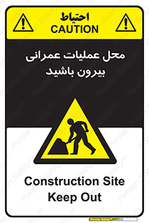 Construction , Site , Out , ساخت و ساز , سایت , کارگاه , خطر , 