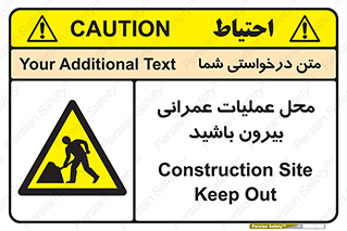 Construction , Site , Out , ساخت و ساز , سایت , کارگاه , خطر , 