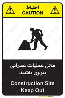 Construction , Site , Out , ساخت و ساز , سایت , کارگاه , خطر , 