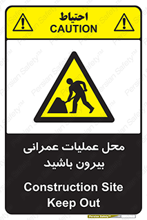 Construction , Site , Out , ساخت و ساز , سایت , کارگاه , خطر , 