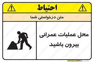 Construction , Site , Out , ساخت و ساز , سایت , کارگاه , خطر , 