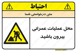Construction , Site , Out , ساخت و ساز , سایت , کارگاه , خطر , 