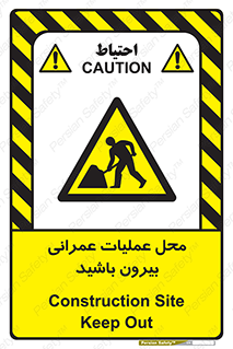 Construction , Site , Out , ساخت و ساز , سایت , کارگاه , خطر , 