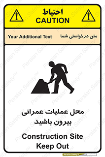 Construction , Site , Out , ساخت و ساز , سایت , کارگاه , خطر , 