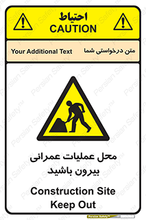 Construction , Site , Out , ساخت و ساز , سایت , کارگاه , خطر , 